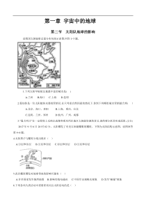 【新教材】 第二节太阳对地球的影响 练习（原卷版）