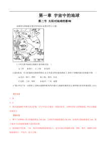 【新教材】 第二节太阳对地球的影响 练习（解析版）