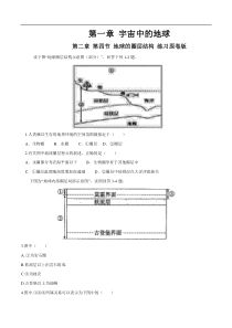 地球的圈层结构 练习（原卷版）