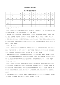 高二地理下学期期末测试卷（人教版2019）01（全解全析）