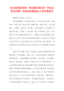 在全省财政系统“岗位建功我先行 争先出彩当先锋”活动加压推进会上的交流发言