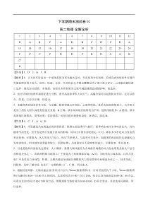 高二地理下学期期末测试卷（人教版2019）02（全解全析）