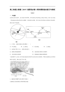 期末模拟测试（二）-高二地理人教版选择性必修1Word版含答案