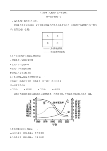 选择性必修2 期中综合检测（一）高二地理人教版（2019）选择性必修2