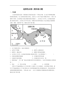 选择性必修二+期末练习题++2022-2023学年高二地理人教版（2019）选择性必修2