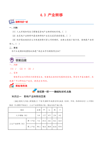 4.3 产业转移-2022-2023学年高二地理课后培优分级练（人教版2019选择性必修2）（解析版