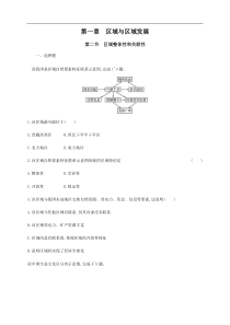 1.2区域整体性和关联性 同步训练（原卷版）-人教版高中地理选择性必修2（二）