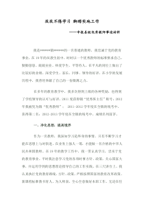 优秀教师自述事迹材料