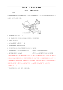 1.1多种多样的区域 同步训练 解析版