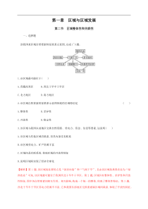 1.2区域整体性和关联性 同步训练（解析版）-人教版高中地理选择性必修2（二）