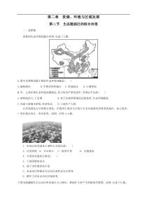 2.2生态脆弱区的综合治理 同步训练 原卷版