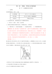 2.1区域发展的自然环境基础 同步训练 解析版