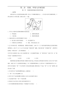 2.3资源枯竭型城市的转型发展 同步训练 原卷版