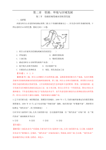 2.3资源枯竭型城市的转型发展 同步训练 解析版