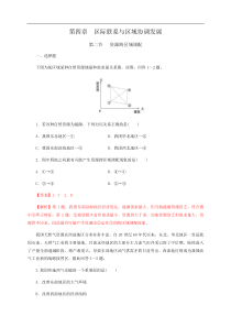 4.2资源跨区域调配  同步训练 解析版