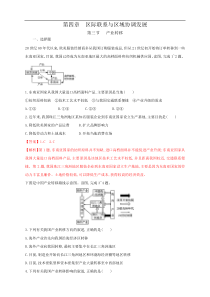 4.3产业转移  同步训练 解析版