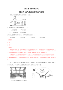 2.2 大气受热过程和大气运动练习（1）（解析版）