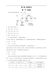 3.1 水循环练习（1）（原卷版）