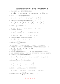 高中数学100道试题