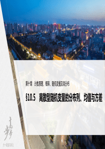 2022届高考数学一轮复习(新高考版) 第10章 §10.5　离散型随机变量的分布列、均值与方差