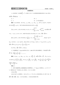 【新高考复习】11 第9讲  第2课时　定点、定值、探索性问题　新题培优练
