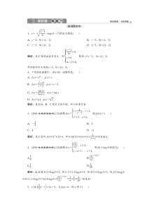 【新高考复习】1 第1讲　函数及其表示　新题培优练