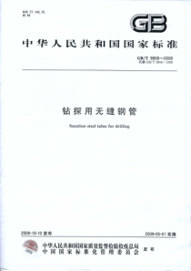 GBT 9808-2008 钻探用无缝钢管-标准分享网