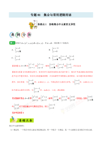 【新高考复习】专题01 集合与常用逻辑用语-备战2019年高考数学（文）之纠错笔记系列（原卷版）