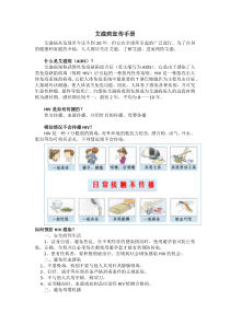 艾滋病健康教育宣传册