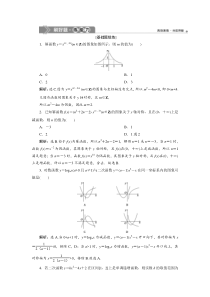 【新高考复习】4 第4讲　二次函数与幂函数　新题培优练