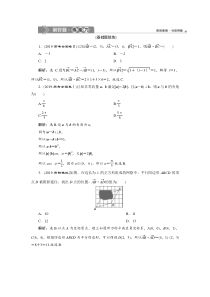 【新高考复习】3 第3讲　平面向量的数量积及应用举例　新题培优练