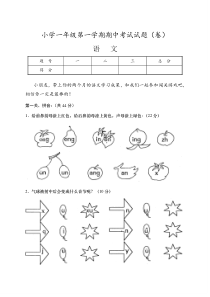 经典!!小学一年级语文和数学试卷