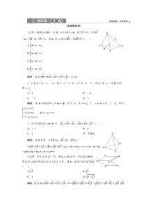 【新高考复习】6 第6讲　空间向量及其运算 新题培优练