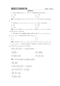 【新高考复习】4 第4讲　数列求和　新题培优练