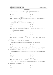 【新高考复习】3 第3讲　二项式定理　新题培优练