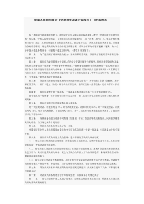 中国人民银行制定《贷款损失准备计提指引》