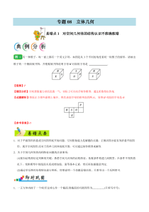 【新高考复习】专题08 立体几何-备战2019年高考数学（文）之纠错笔记系列（原卷版）