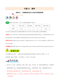 【新高考复习】专题12 概率-备战2019年高考数学（文）之纠错笔记系列（原卷版）