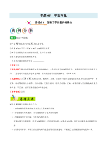 【新高考复习】专题05 平面向量-备战2019年高考数学（理）之纠错笔记系列（原卷版）