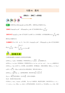 【新高考复习】专题06 数列-备战2019年高考数学（理）之纠错笔记系列（原卷版）