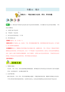 【新高考复习】专题11 统计-备战2019年高考数学（理）之纠错笔记系列（原卷版）