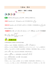 【新高考复习】专题06 数列-备战2019年高考数学（文）之纠错笔记系列（原卷版） (6)