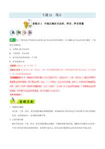 【新高考复习】专题11 统计-备战2019年高考数学（文）之纠错笔记系列（原卷版） (10)