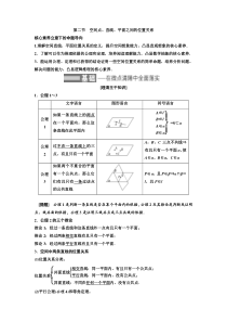 【新高考复习】第二节 空间点、直线、平面之间的位置关系 教案