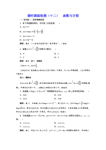 【新高考复习】课时跟踪检测（十二） 函数与方程 作业