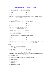 【新高考复习】课时跟踪检测（二十八） 复数 作业