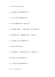 人教版二年级数学计算题(列式计算30题)