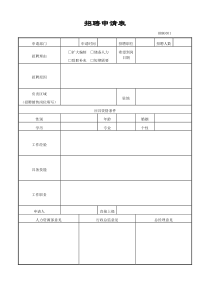 HR新员工入职常用表格