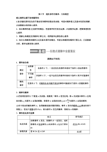 【新高考复习】第三节 随机事件的概率、古典概型 教案