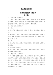 小学语文课堂教学模式